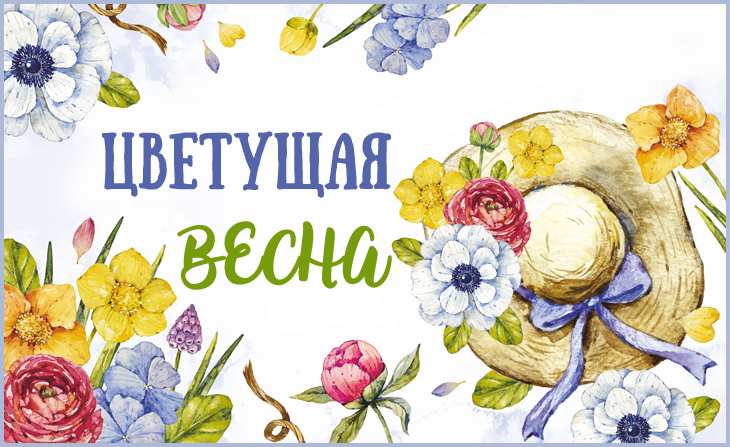Всероссийский творческий конкурс "Цветущая весна"