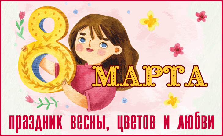 III Всероссийский творческий конкурс "8 марта - праздник весны, цветов и любви"